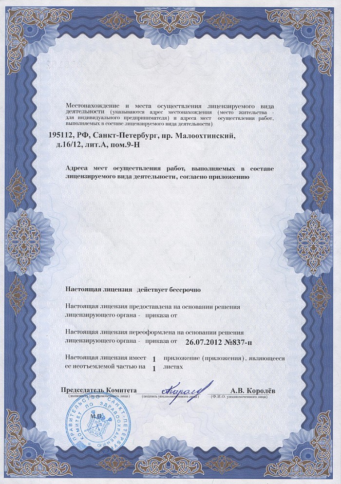 Лицензия на осуществление фармацевтической деятельности в Старобине
